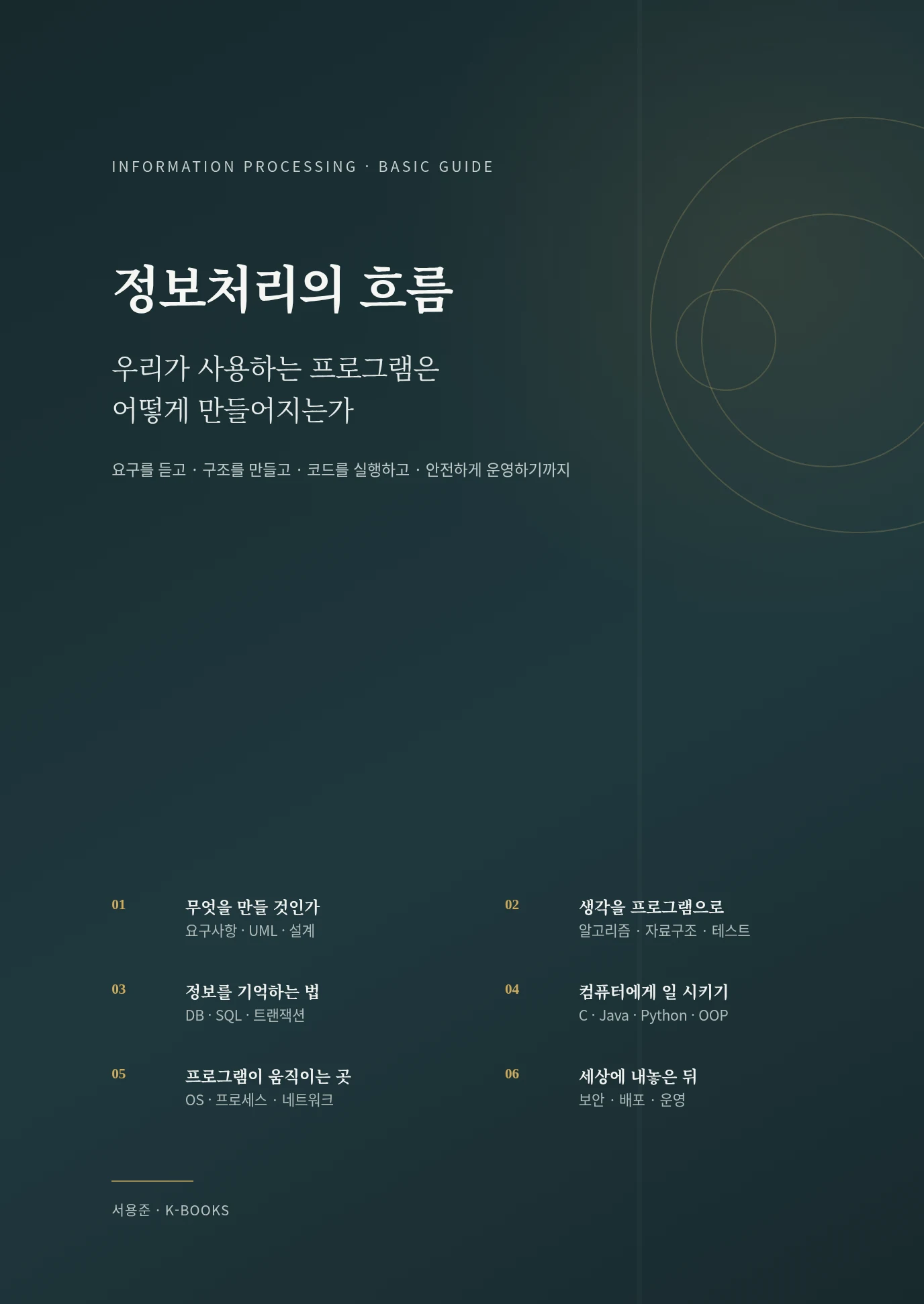 정보처리의 흐름 표지